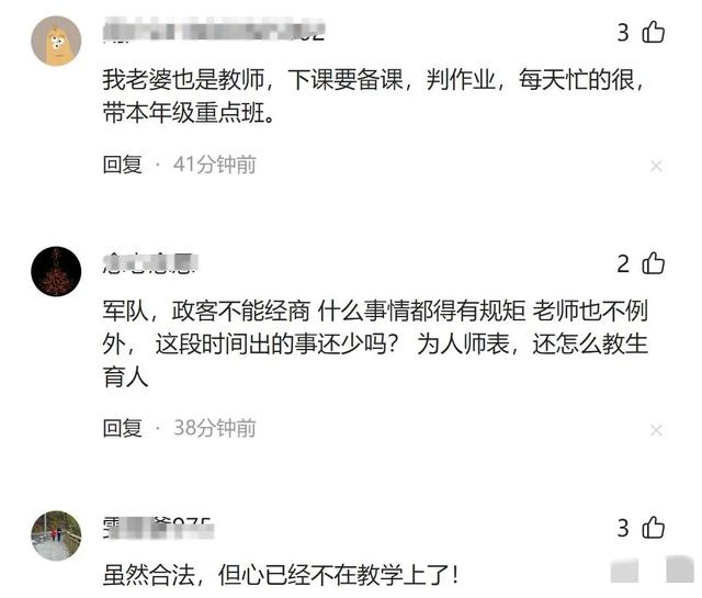 29岁女教师月直播超百场后续，已成私密账号，当地教委回应