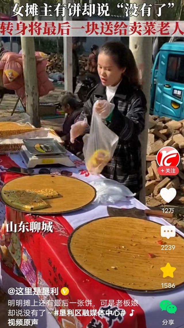 太温暖！顾客买饼，美女不卖，转头将饼送给卖菜老人，网友炸锅了