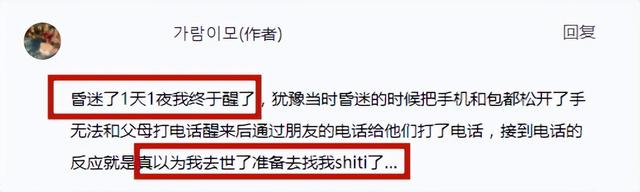 女网红回忆梨泰院被踩踏！身体悬空流鼻血，醒后被2名男性扇巴掌