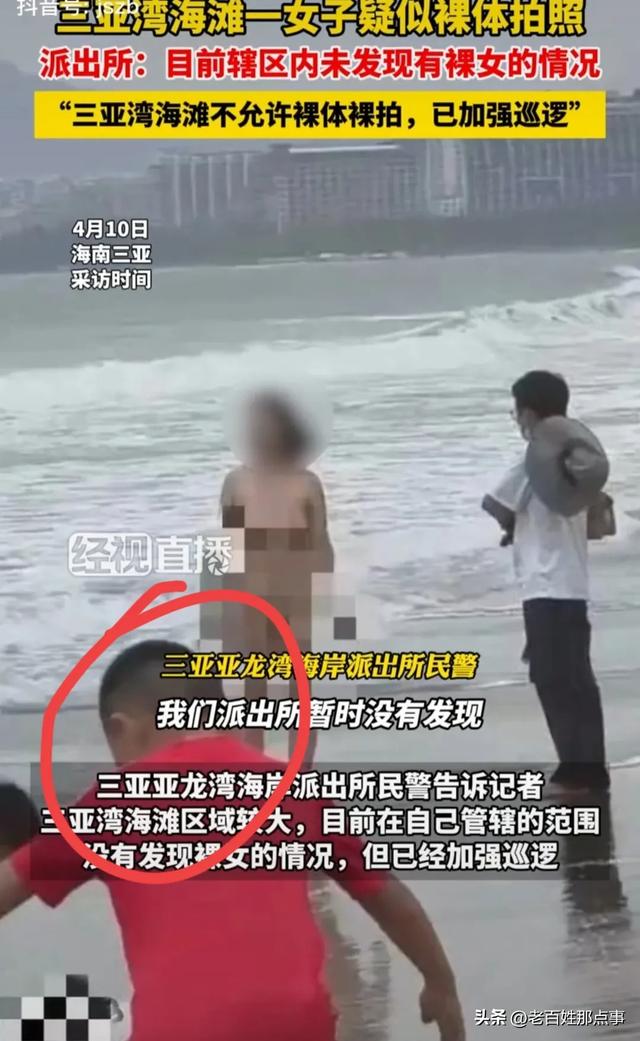 看不够？海南三亚海滩美女全裸出镜，当孩子面裸露私处让围观拍照