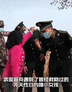 洛宁县河底乡美女_患眼疾女孩摸武警官兵帽徽，只为记住叔叔的样子