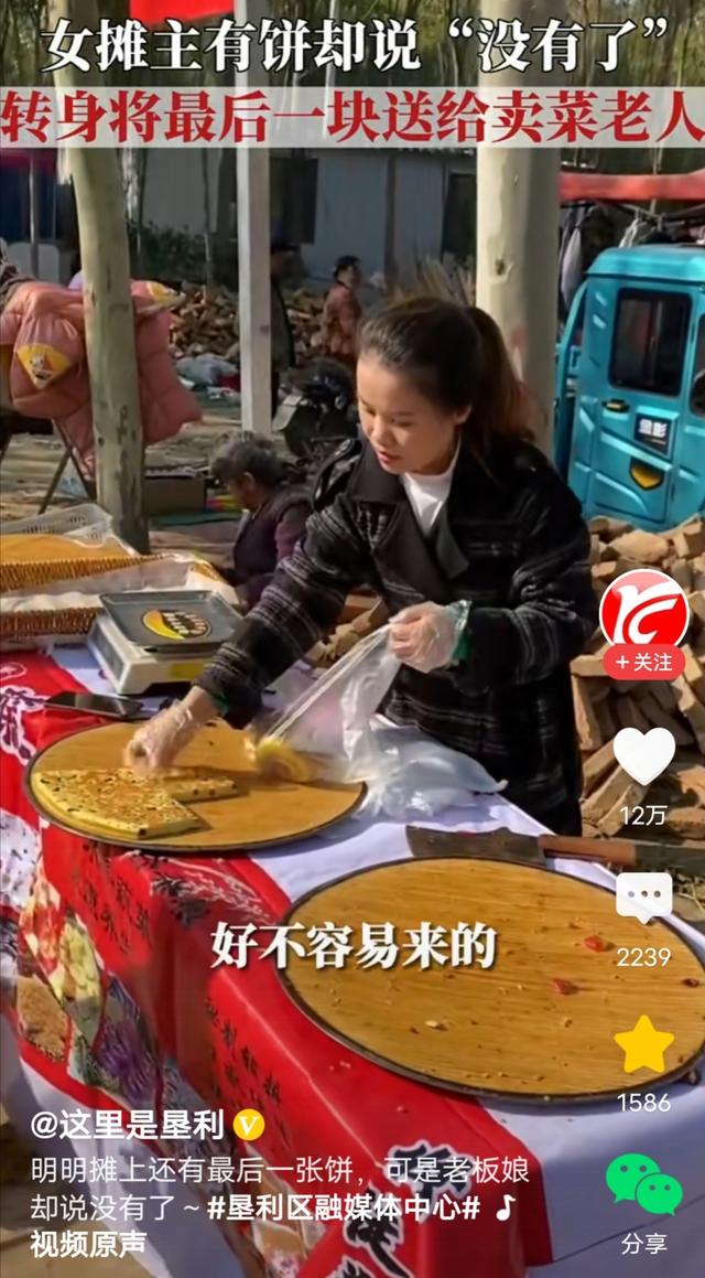 太温暖！顾客买饼，美女不卖，转头将饼送给卖菜老人，网友炸锅了