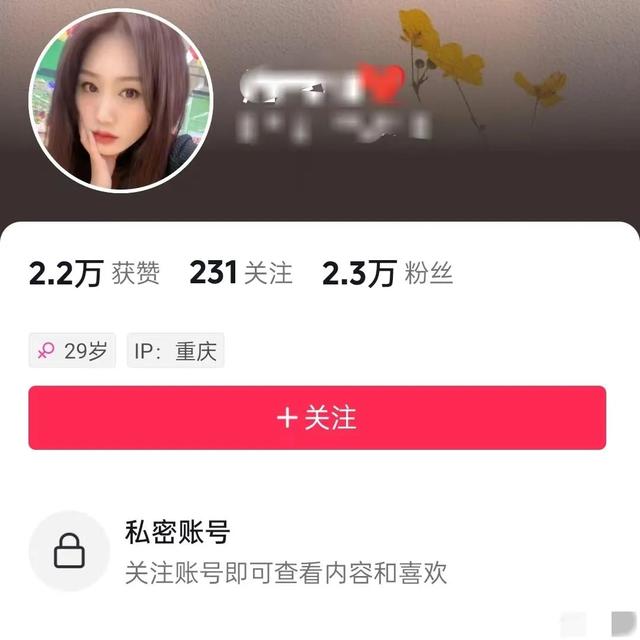 29岁女教师月直播超百场后续，已成私密账号，当地教委回应