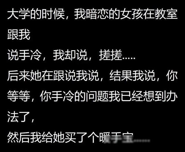 你曾错过了哪些异性的暗示？美女在桌子底下踢我腿，我说踢我干啥