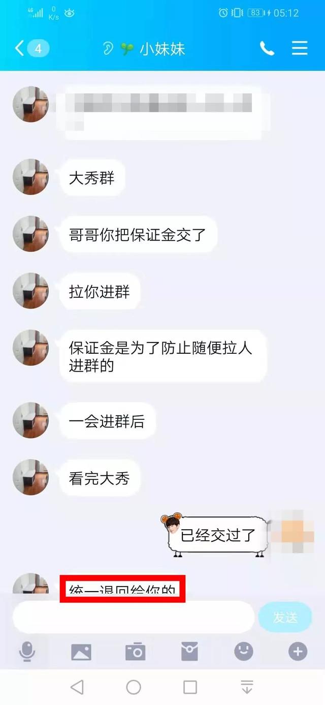 “女主播”骗钱新套路：主动加好友，收取群聊管理费