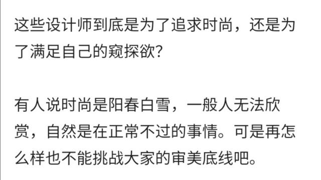 开裆裤，裸胸装，今年高奢大秀一个比一个奇葩，暴露就是时尚？