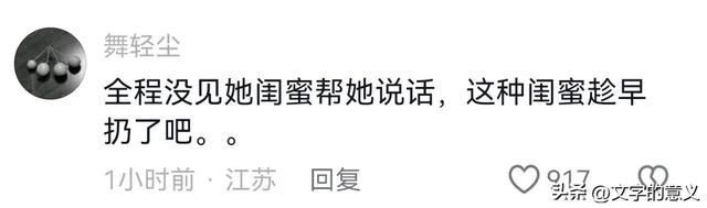 ⁠地铁搭讪遭拒，闺蜜霸气 护友，塑料姐妹情成网络焦点