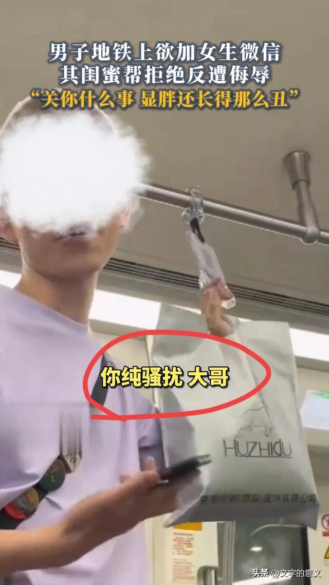 ⁠地铁搭讪遭拒，闺蜜霸气 护友，塑料姐妹情成网络焦点