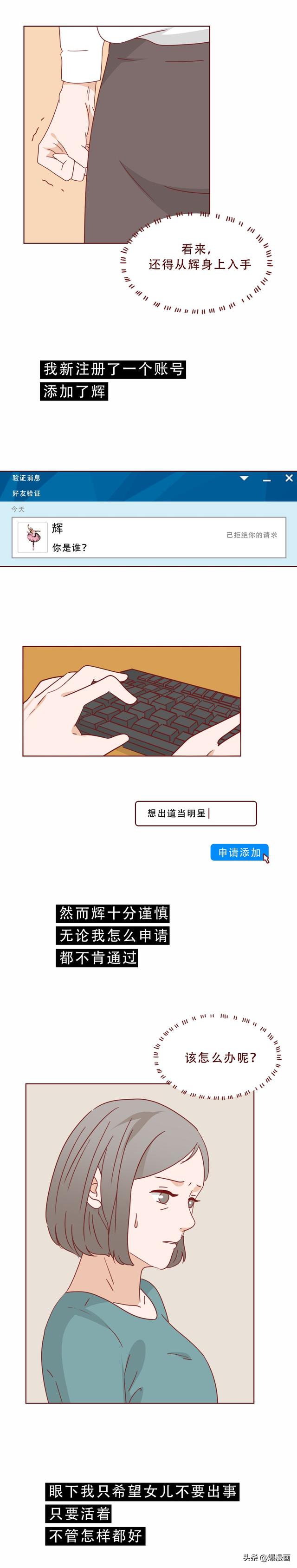 一段舞蹈，几张私密照，多位未成年女孩被舞蹈老师诱拐，人性漫画