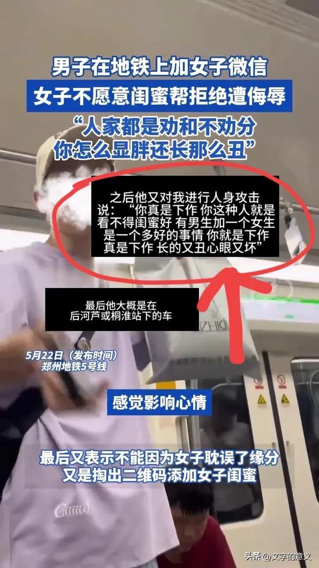 ⁠地铁搭讪遭拒，闺蜜霸气 护友，塑料姐妹情成网络焦点