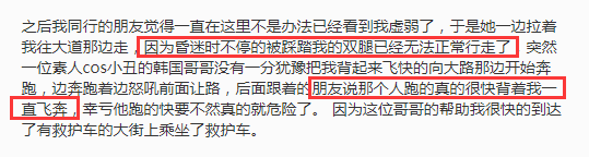 女网红回忆梨泰院被踩踏！身体悬空流鼻血，醒后被2名男性扇巴掌