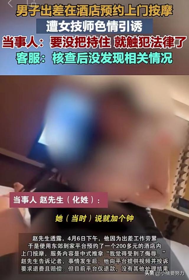 男子称预约上门按摩遭女技师色情引诱，评论区笑不活了