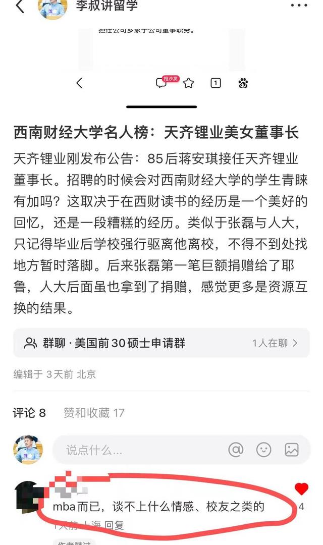 从天齐锂业85后美女接任董事长，到张磊给耶鲁捐赠，看中外教育