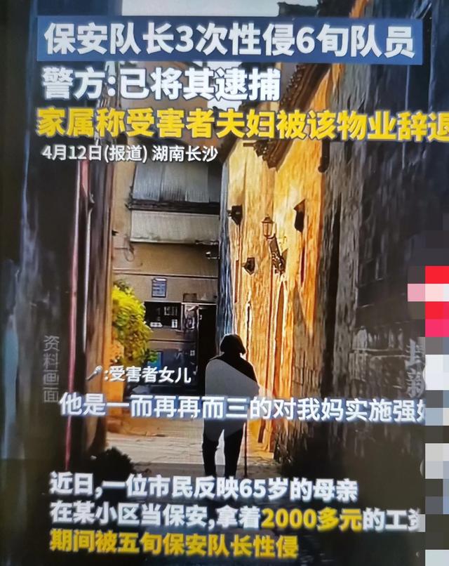 荒诞！53岁保安队长3次性侵66岁女保安，网友：禽兽不如