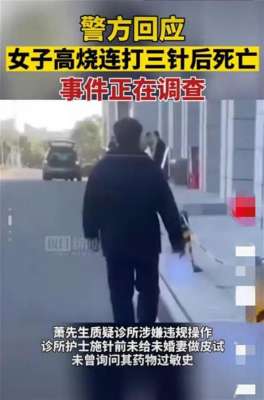 中国美女打屁股针_痛心准新娘高烧在诊所连打3针后去世，多方回应