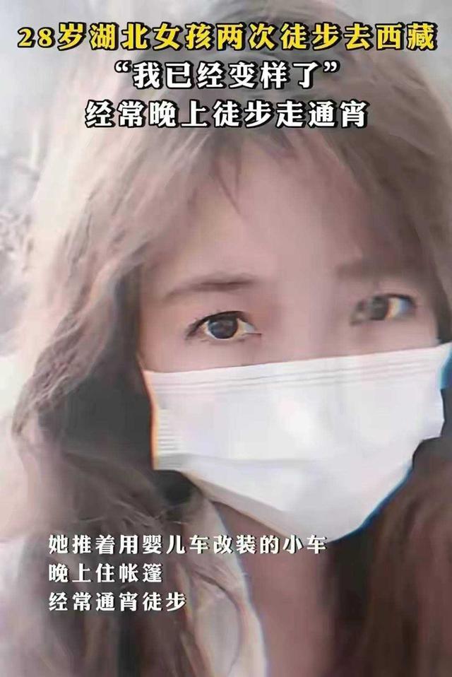 28岁美女徒步西藏一年变大妈，经常通宵徒步，笑死在网友评论区