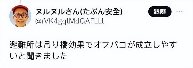 日本大地震的过后，她们在避难所里被性侵犯