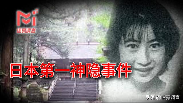 日本最可怕神隐事件，13岁少女午夜被神秘男子带走，从此人间蒸发