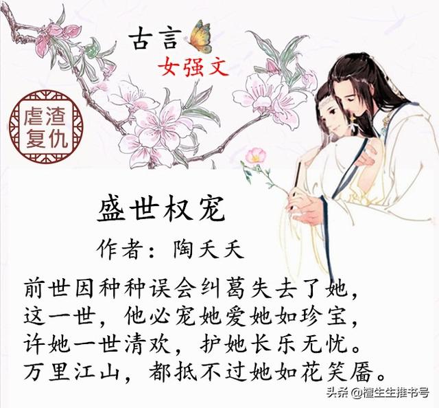 盘点那年看过的女强文，虐渣复仇谈恋爱都不落，也来吹爆将门毒后