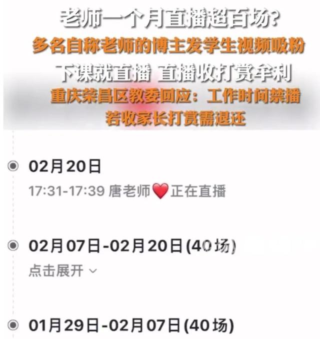 29岁女教师月直播超百场后续，已成私密账号，当地教委回应