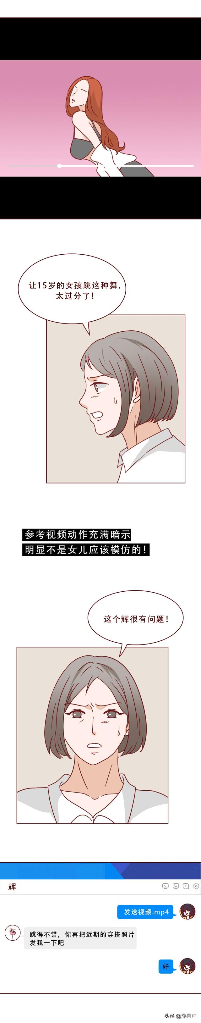 一段舞蹈，几张私密照，多位未成年女孩被舞蹈老师诱拐，人性漫画