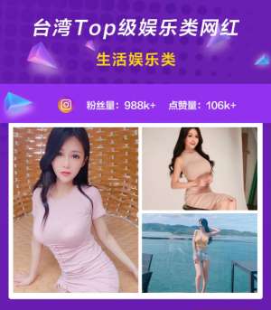 抖音美乳美女_「Instagram海外网红」台湾Top级生活娱乐类网红