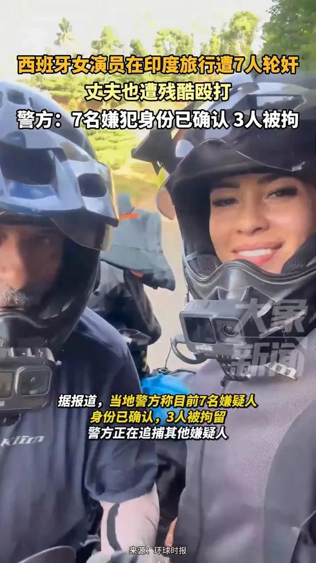 旅途中的噩梦：西班牙女网红在印度惨遭七人轮奸！