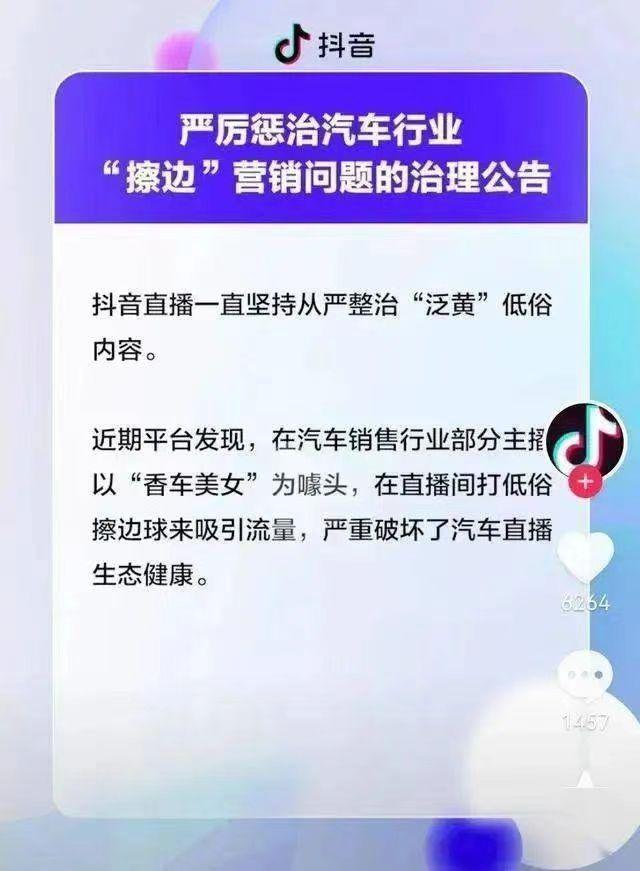 捷途汽车直播现大尺度画面，多次露裙底，言语内涵，笑晕在评论区