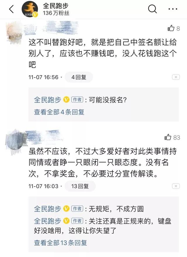 上马最“美”女选手，骑车+替跑，或将被终身禁赛