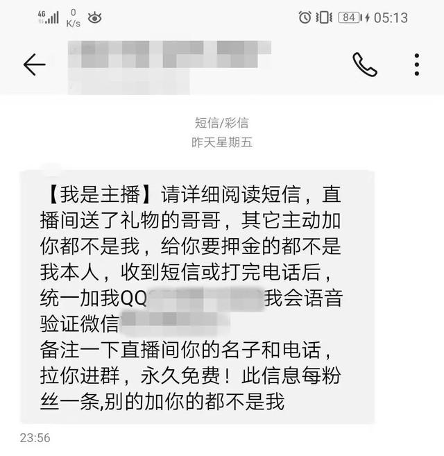 “女主播”骗钱新套路：主动加好友，收取群聊管理费