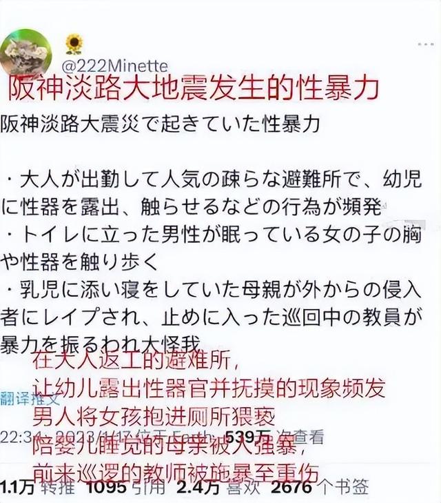 日本大地震的过后，她们在避难所里被性侵犯