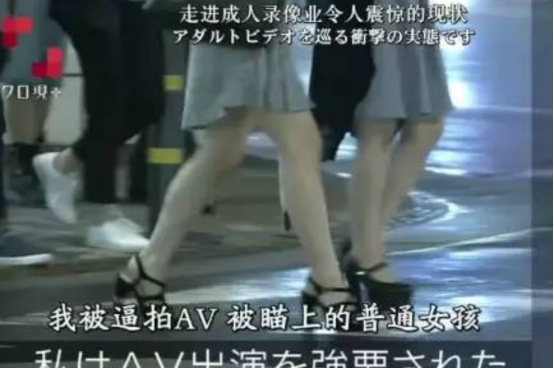 近八成日本女性表示愿拍摄AV？岛国AV产业背后，是如何胁迫女性的