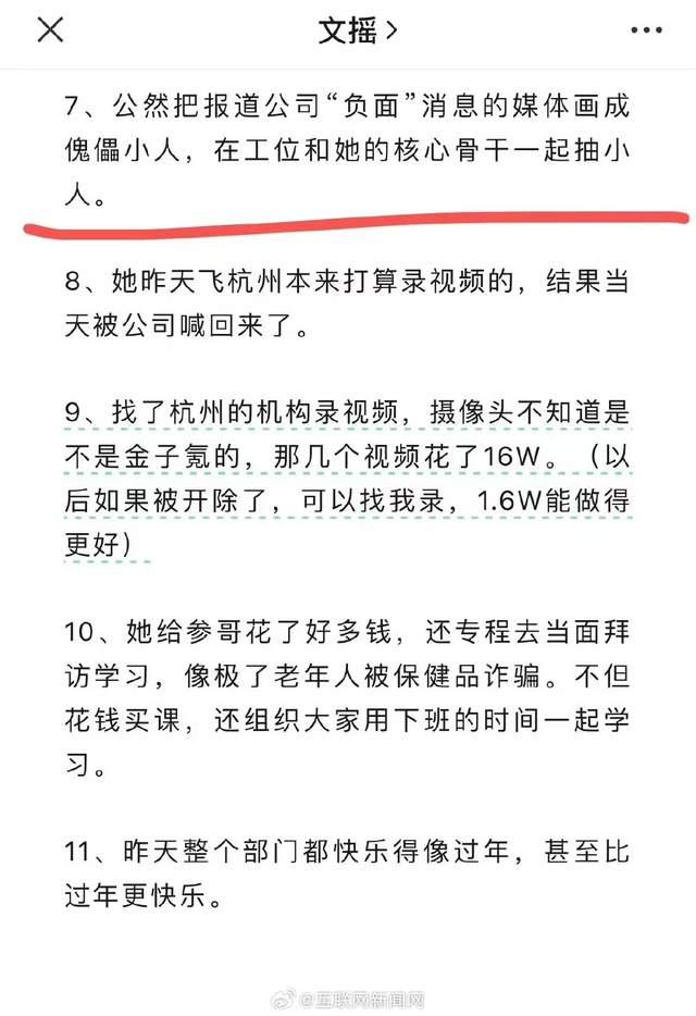 又当又立！美女总裁璩静遭下属背刺，大量黑料曝光，果然有情况