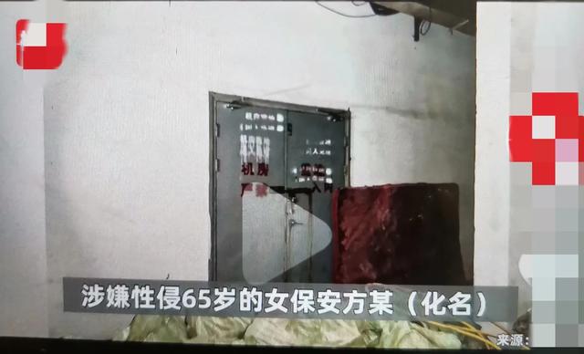 荒诞！53岁保安队长3次性侵66岁女保安，网友：禽兽不如