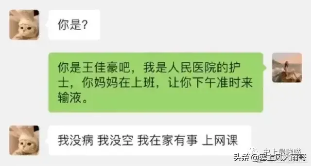 这年头看病都见色起意！网课还是没有身体重要啊！！哈哈哈