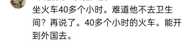 27岁女子坐火车40小时没有更换卫生巾，导致私处感染，评论区炸锅