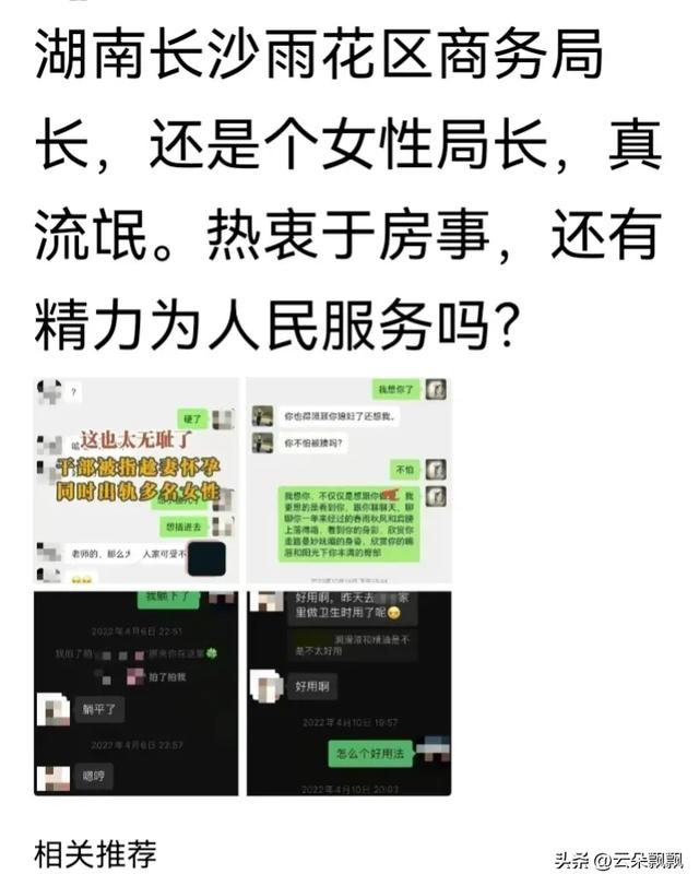 美女局长与年轻男子同居，聊天记录被曝光，内容露骨不堪入目