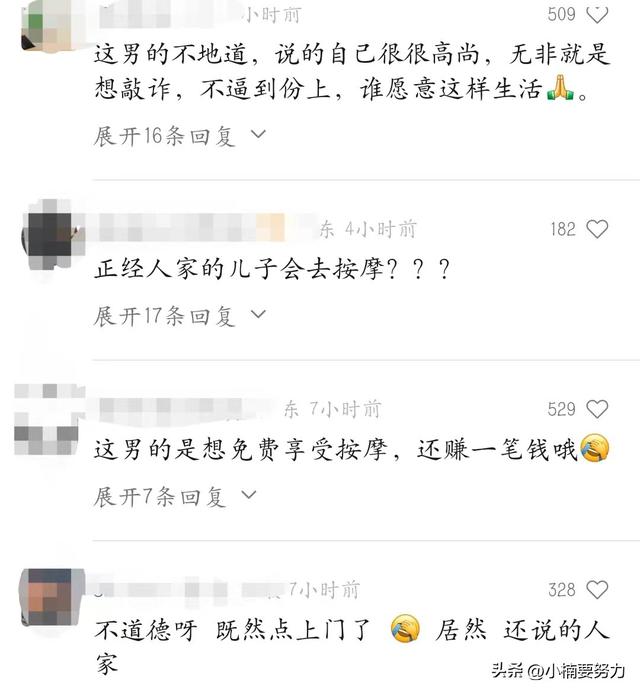 男子称预约上门按摩遭女技师色情引诱，评论区笑不活了