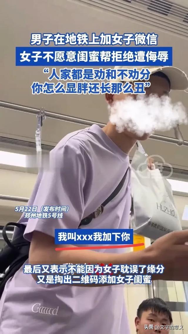 ⁠地铁搭讪遭拒，闺蜜霸气 护友，塑料姐妹情成网络焦点