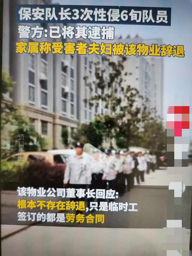 荒诞！53岁保安队长3次性侵66岁女保安，网友：禽兽不如