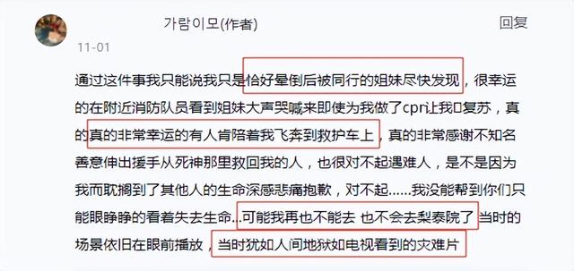 女网红回忆梨泰院被踩踏！身体悬空流鼻血，醒后被2名男性扇巴掌