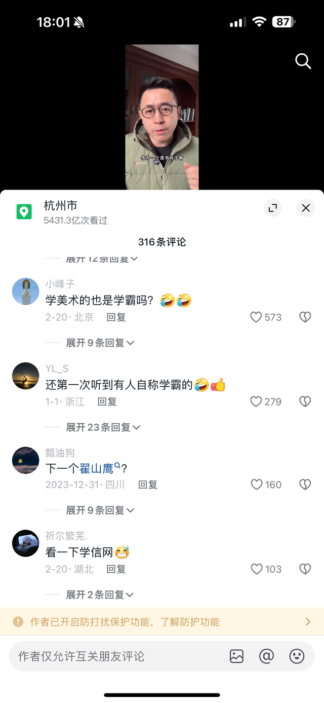 李一舟抖音开启互关才能评论功能