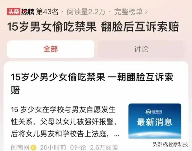 炸裂！15岁女孩在操场发生关系，女孩家长索赔反被告，孩子胆太大