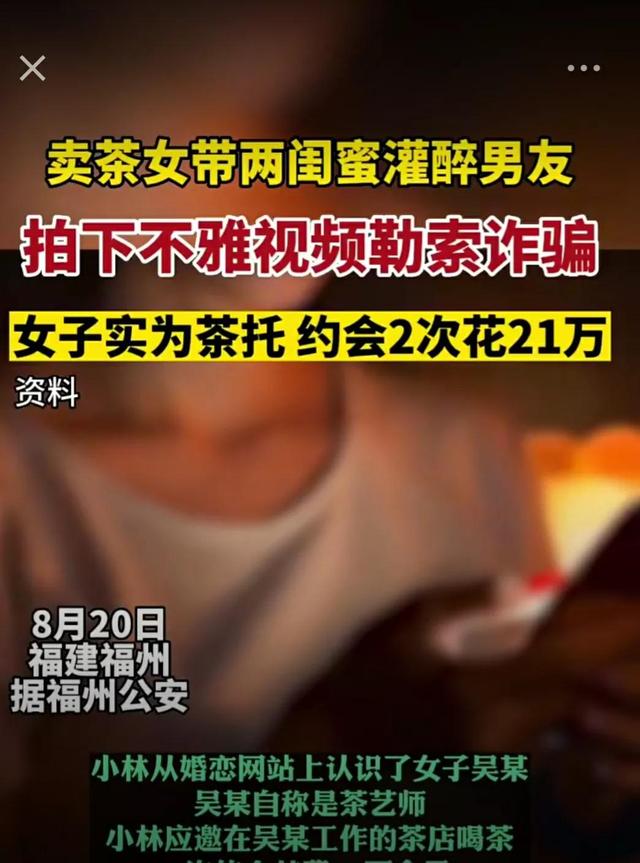 网恋跟美女约会？又一女色陷阱被曝光！男子直呼套路太深