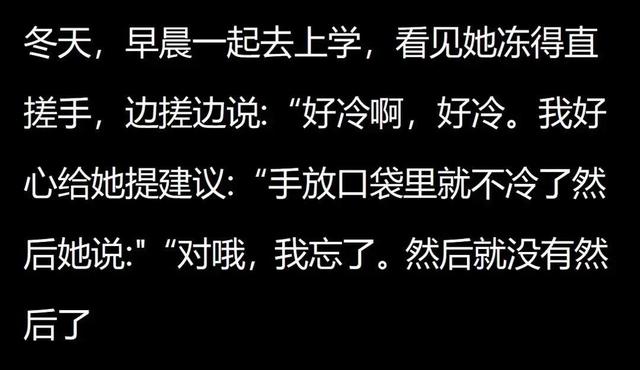 你曾错过了哪些异性的暗示？美女在桌子底下踢我腿，我说踢我干啥