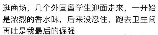 外国人体味真的很臭吗？网友：金发美女约我喝酒，我吐她家床上了