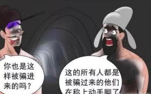 恶搞漫画：老杜到手的媳妇没有了，还被骗去挖煤矿！