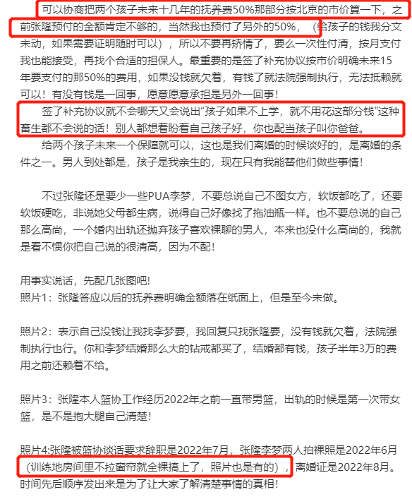 上午11点，张隆前妻杀疯了，连续晒图爆料：张隆李梦训练房间亲热