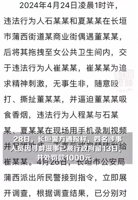 河南长桓一女子凌晨将女孩堵在厕所内撕内衣，长桓警方评论区沦陷