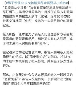 强奷美女黑色渔网丝袜(男子强奸13岁未成年女孩子，聊天说老婆要从小培养的聊天记录曝光)